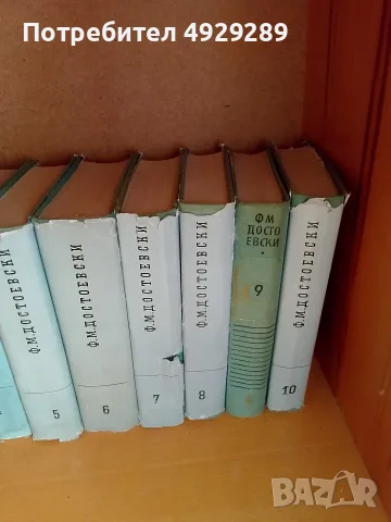Ф. М. Достоевски, Съчинения в 10 тома, снимка 3 - Художествена литература - 55875278