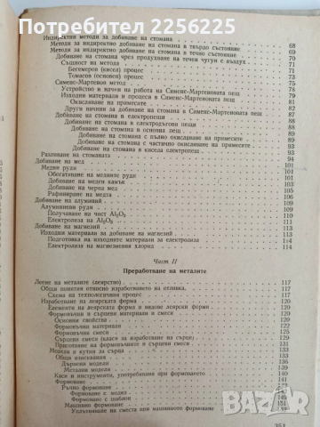 Технология на металите, снимка 8 - Специализирана литература - 53758985
