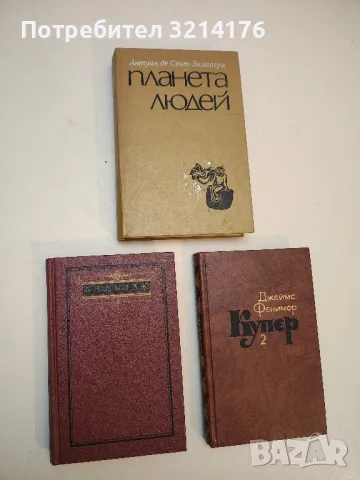 Собрание сочинений в десяти томах. Том 9 - Оноре де Бальзак (1986)