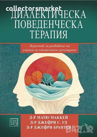 Диалектическа поведенческа терапия