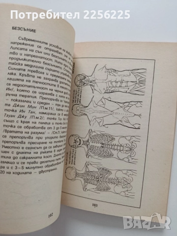 Точков масаж и китайска гимнастика, снимка 4 - Специализирана литература - 55789890
