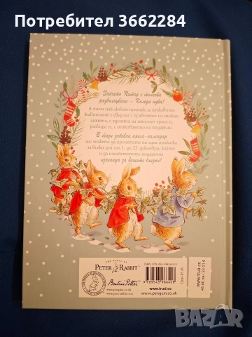 Зайчето Питър -Коледа идва, снимка 2 - Детски книжки - 52676672