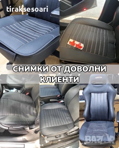 Универсална Кожена подложка за седалка, снимка 4 - Аксесоари и консумативи - 41887533