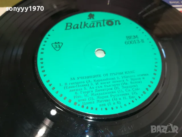 РАН БОСИЛЕК-ПЛОЧА 2711241939, снимка 7 - Грамофонни плочи - 48131602