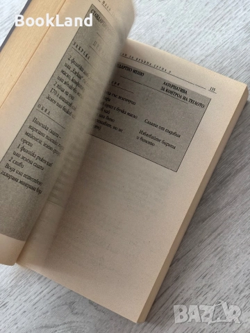 Правилният начин на хранене за вашата кръвна група, снимка 11 - Други - 52837145