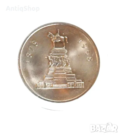 1 лев, 1969 г. 90 години от Освобождението на България от османско иго, снимка 2 - Нумизматика и бонистика - 56012088