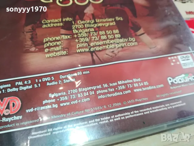 PIRIN ENSAMLE BG 27.03.2006 DVD 2003251708, снимка 16 - DVD дискове - 49574752