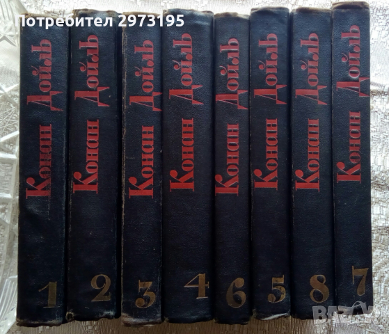  Артър Конан Дойл - поредица от 8 тома, на РУСКИ, снимка 4 - Художествена литература - 36181340