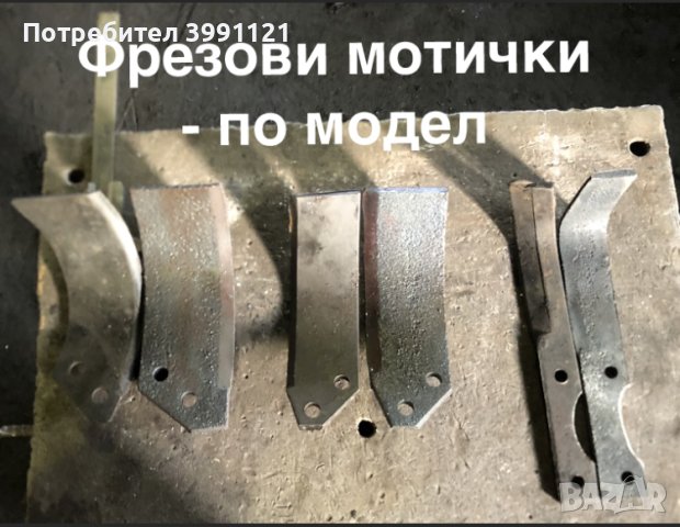 Фрезова мотичка, фрезови мотички по модел!, снимка 2 - Други машини и части - 44273399