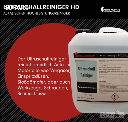 Универсален Ултразвуков Алкален  почистващ препарат 1л / 5л, снимка 7 - Други инструменти - 50498293
