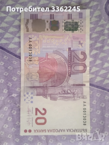 Продавам банкнота рядка емисия