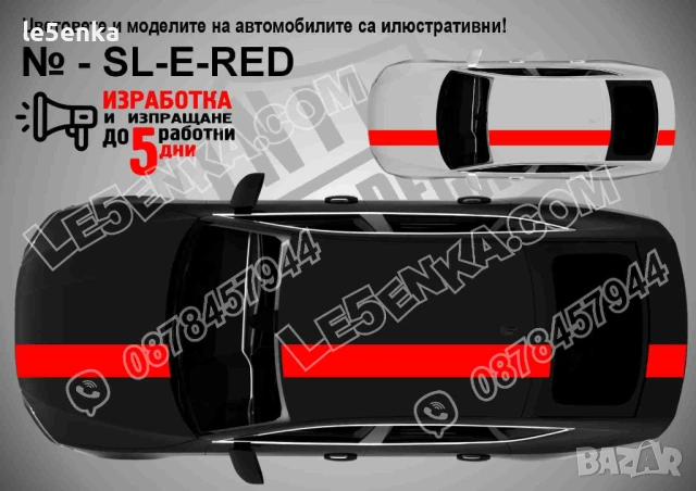 Ленти фолио Вариант 1 - Единични червени