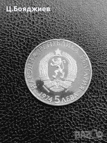 Юбилейна сребърна монета - 5 лв. 1974 г. Ал.Стамболийски, снимка 4 - Нумизматика и бонистика - 41063522