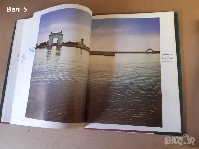 Голям цветен албум Плевен - Ростов на Дон 1980 г, снимка 10 - Специализирана литература - 49764446