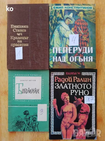 Български автори -книги, снимка 7 - Художествена литература - 48857089