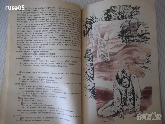 Книга "Первые люди - Сборник" - 224 стр., снимка 4 - Художествена литература - 51379043