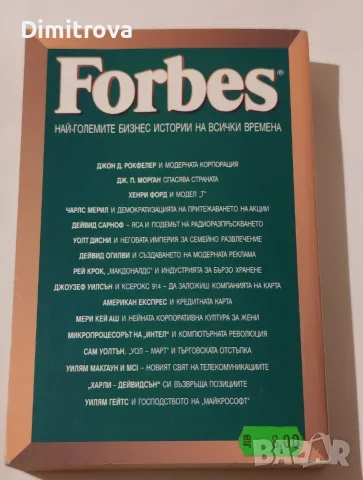 Forbes: Най-големите бизнес истории на всички времена - Даниел Грос, снимка 2 - Бизнес, икономика и право - 55792884