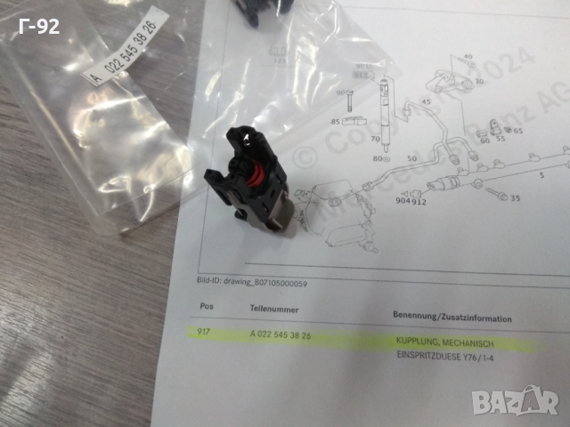 A0225453826**NEU**MERCEDES-BENZ**M646**БУСА ЗА ДЮЗА ( DELPHI)**, снимка 3 - Части - 44569057