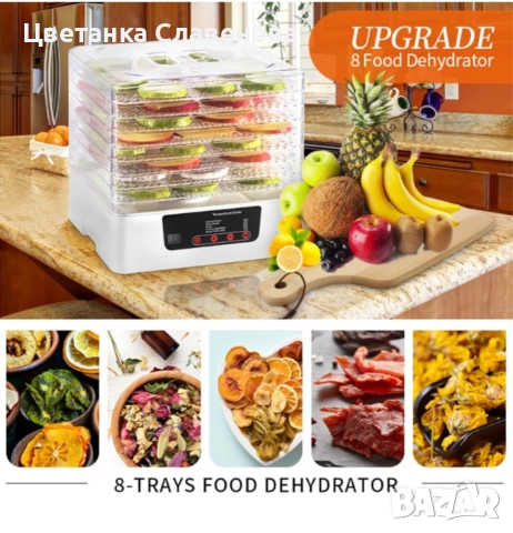 Дехидратор за плодове и зеленчуци ,8 тави, регулируема температура, кремаво бял