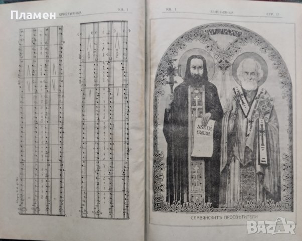 Християнка. Списание за християнското семейство Год. 3 :Кн. 1-10 / 1925 , снимка 2 - Антикварни и старинни предмети - 39895361