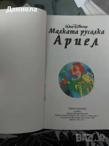 Малката русалка Ариел, снимка 3 - Детски книжки - 50963710