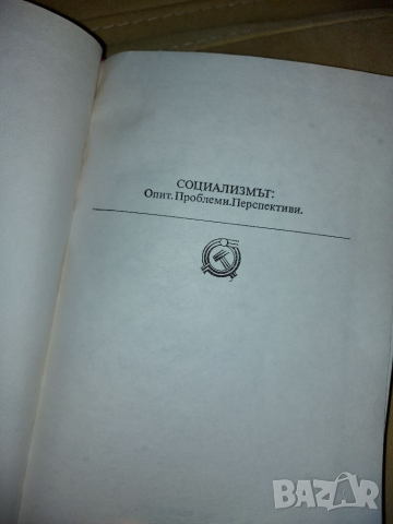 Ценни книги от миналото от 1970 година до 1983, снимка 16 - Други - 36135509