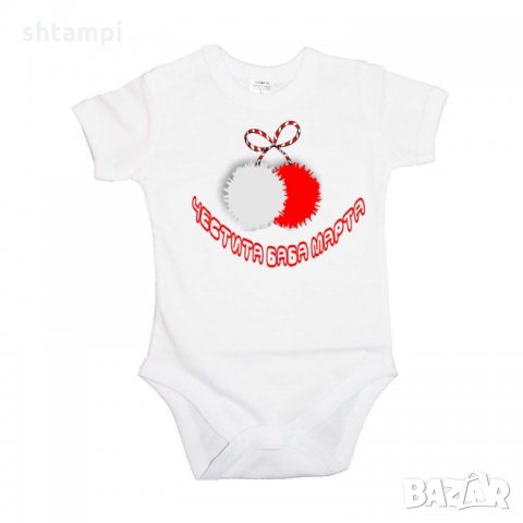 Бебешко боди Честита Баба Марта,Честит 8-ми Март,Мартеници, снимка 3 - Бодита за бебе - 35737171