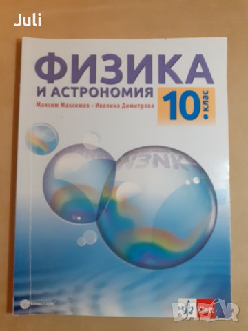 Учебници за 10 клас, снимка 2 - Учебници, учебни тетрадки - 42262844