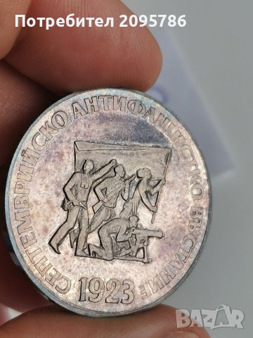 Сребърна, юбилейна монета Ю43, снимка 2 - Нумизматика и бонистика - 42271372