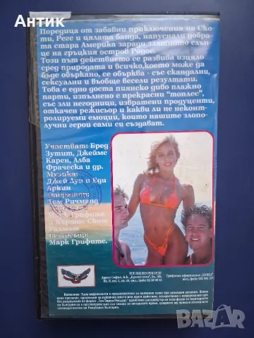 Видеокасети VHS Автомивка по Бикини Твърди Тела 2, снимка 4 - Други жанрове - 56114467