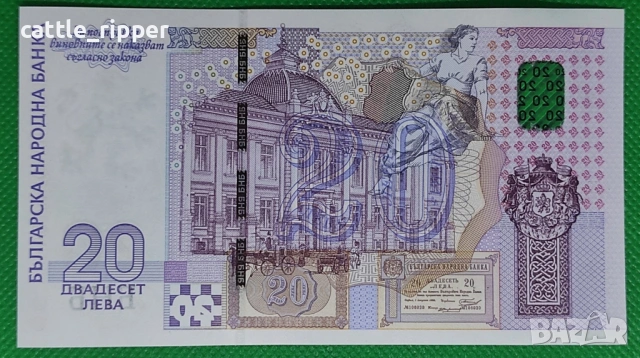 Нециркулирала възпоменателна банкнота 20 лв. 2005 г., снимка 2 - Нумизматика и бонистика - 53572543
