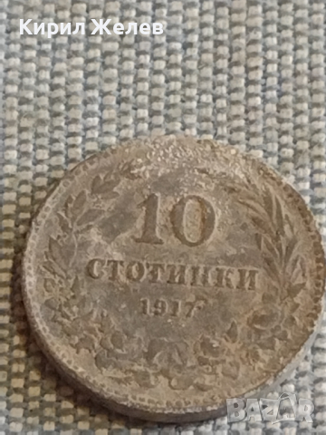 Две монети 10 стотинки 1888г. / 10 стотинки 1917г. Княжество Царство България за КОЛЕКЦИЯ ДЕКОРАЦИЯ , снимка 6 - Нумизматика и бонистика - 44634150