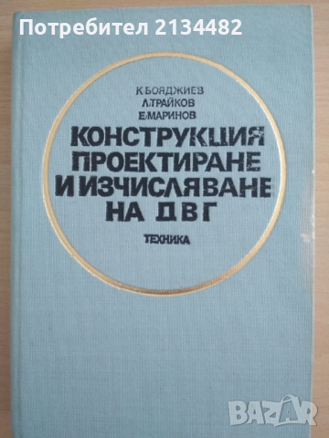 Техническа литература , снимка 3 - Специализирана литература - 36227571