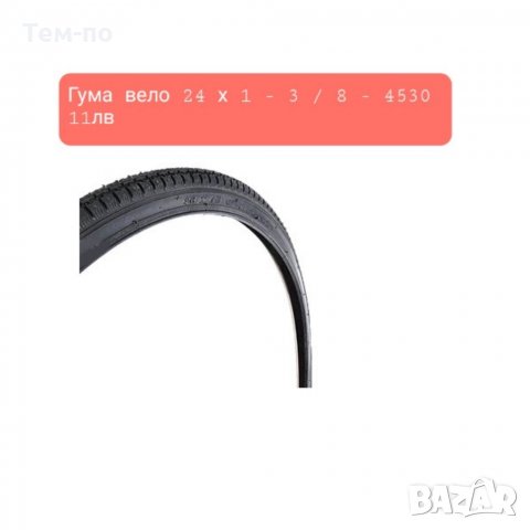 Външни вело гуми 20", 24" различна ширина, снимка 3 - Части за велосипеди - 35986007