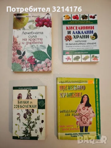 Лечебният код. Как да решим здравословните и личните си проблеми - Алекс Лойд, Бен Джонсън, снимка 2 - Специализирана литература - 49449799