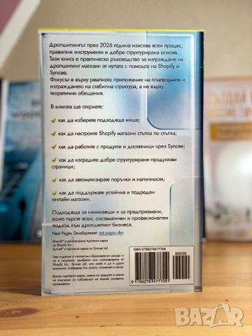 Shopify и Syncee 2026: Практическо ръководство за дропшипинг магазин от нулата, снимка 5 - Специализирана литература - 53212476