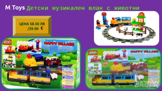 🚂 Детски музикален влак с животни – Happy Village