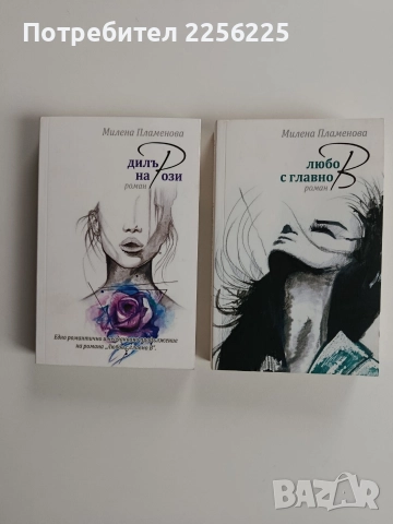 ЛОТ Милена Пламенова