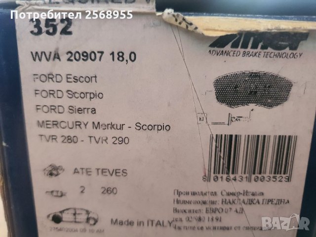 SIMER 352 Накладки предни FORD Scorpio Mk1, Sierra Mk2 1985-1994 OE 5023999 OE 6521375 OE 1640755   , снимка 4 - Части - 35911783