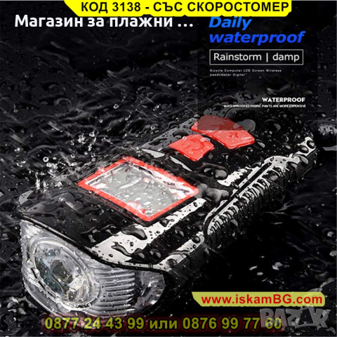 Фар за велосипед или скутер с интегриран компютър и клаксон - КОД 3138 - СЪС СКОРОСТОМЕР, снимка 12 - Друга електроника - 44840984