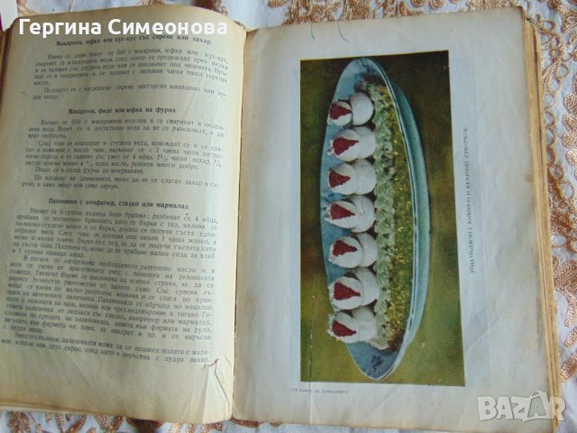 Стара книга за домакини - 1956г., снимка 4 - Други - 44164778
