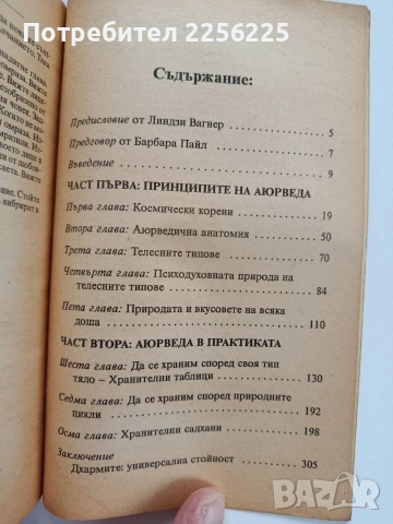 Живот в равновесие, снимка 8 - Специализирана литература - 53727115