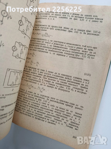 Теоретични основи на електротехниката, снимка 3 - Специализирана литература - 53562947
