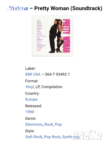 Плоча с музиката от филма Хубава жена Pretty Woman (Soundtrack) Издание 🇪🇺 EUROPE 1990г Състояние , снимка 3 - Грамофонни плочи - 52674470