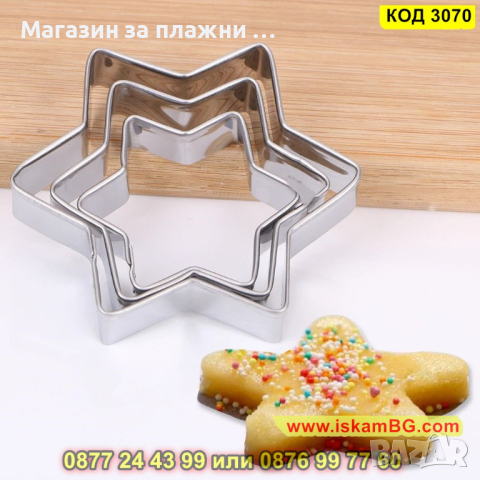 Форми за сладки 12 броя - метални - КОД 3070, снимка 3 - Форми - 44746487