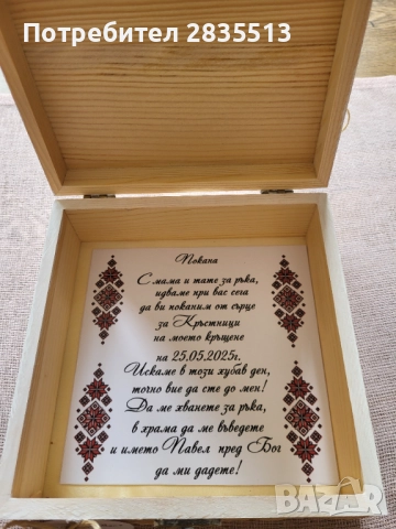 Покана за кръстници с български мотиви.