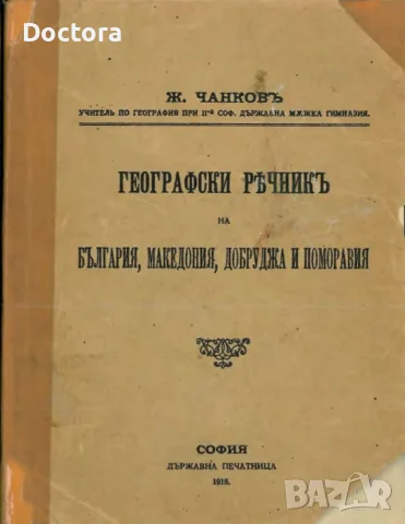 Книги за Македония, снимка 4 - История, политика и общество - 56014648
