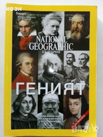 Списания National Geographic - България 2017г.за Абонати, снимка 5 - Списания и комикси - 52302651