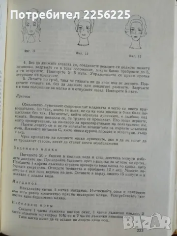 Книга за всеки дом, снимка 3 - Специализирана литература - 50206473
