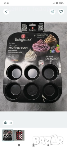 Тава за печене на мъфини BERLINGER HAUS